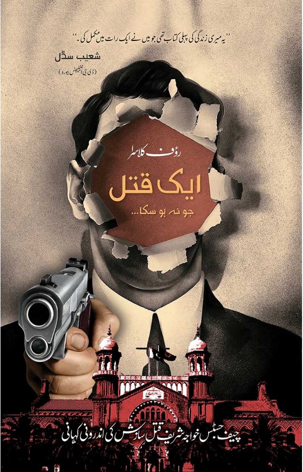 AIK QATAL JO NA HO SAKA